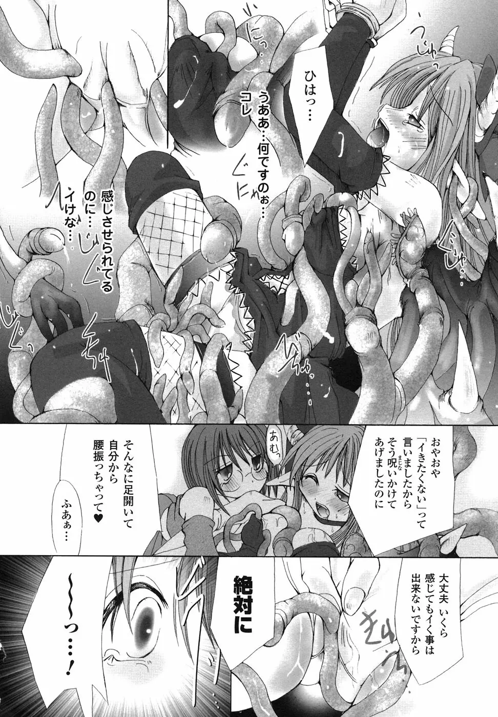 魔が堕ちる夜 アンソロジーコミックス Page.77