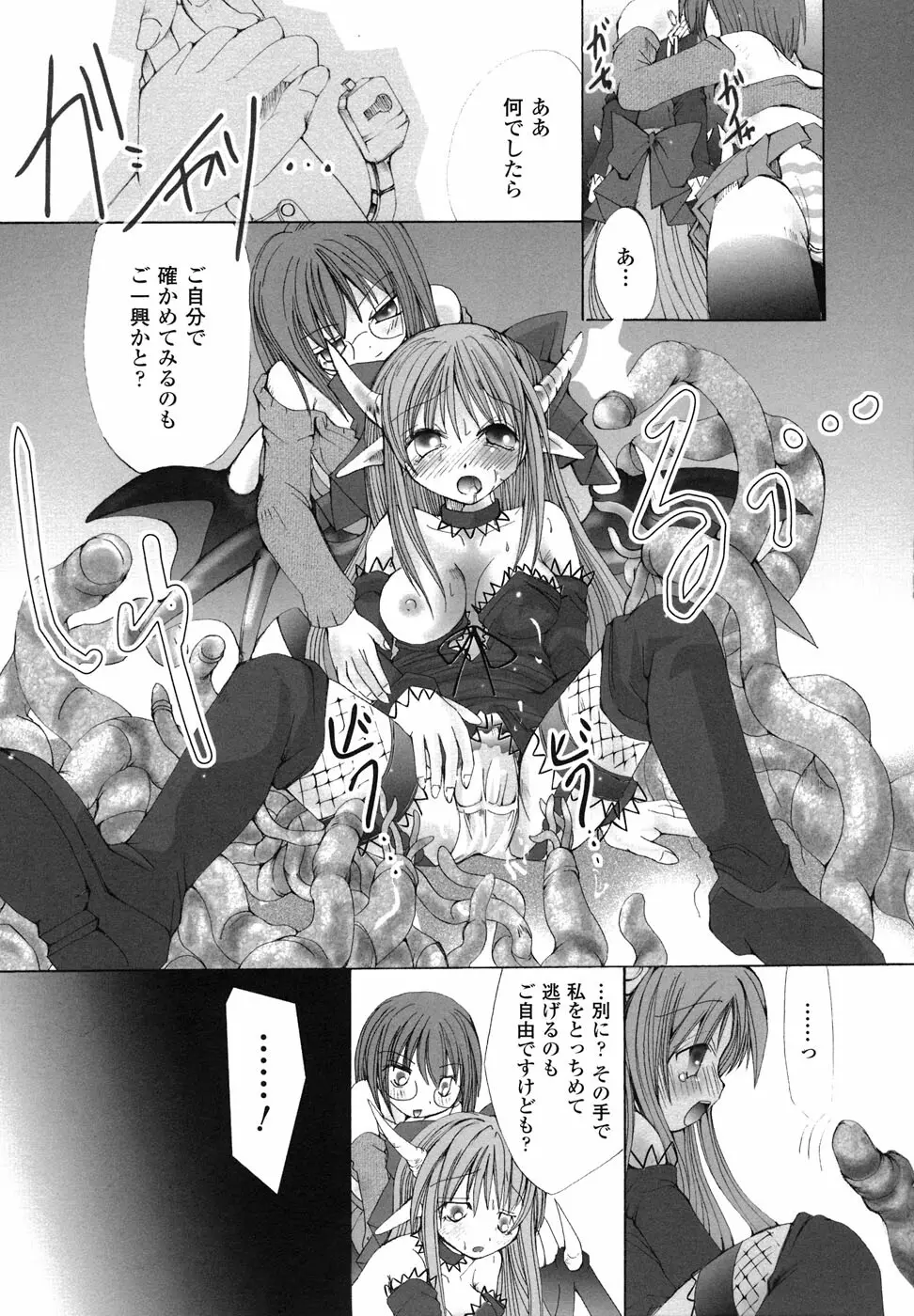 魔が堕ちる夜 アンソロジーコミックス Page.78
