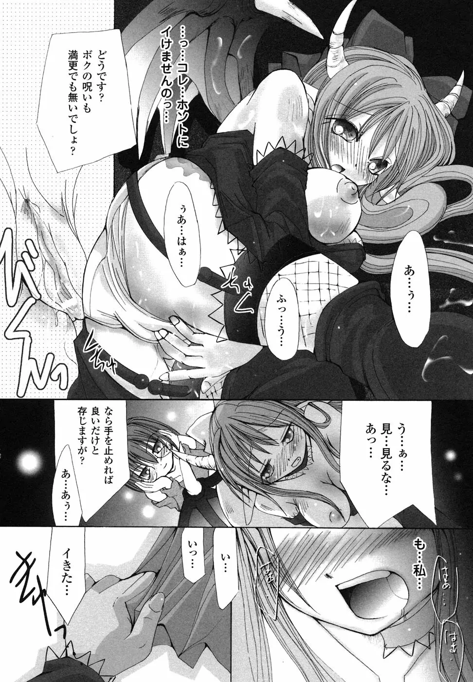 魔が堕ちる夜 アンソロジーコミックス Page.79