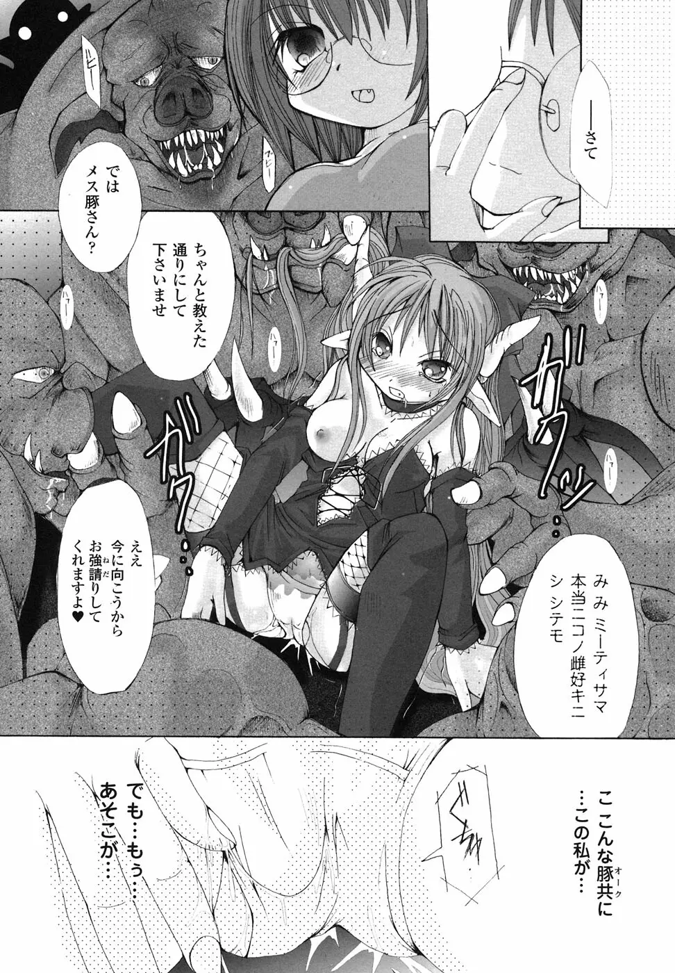 魔が堕ちる夜 アンソロジーコミックス Page.81