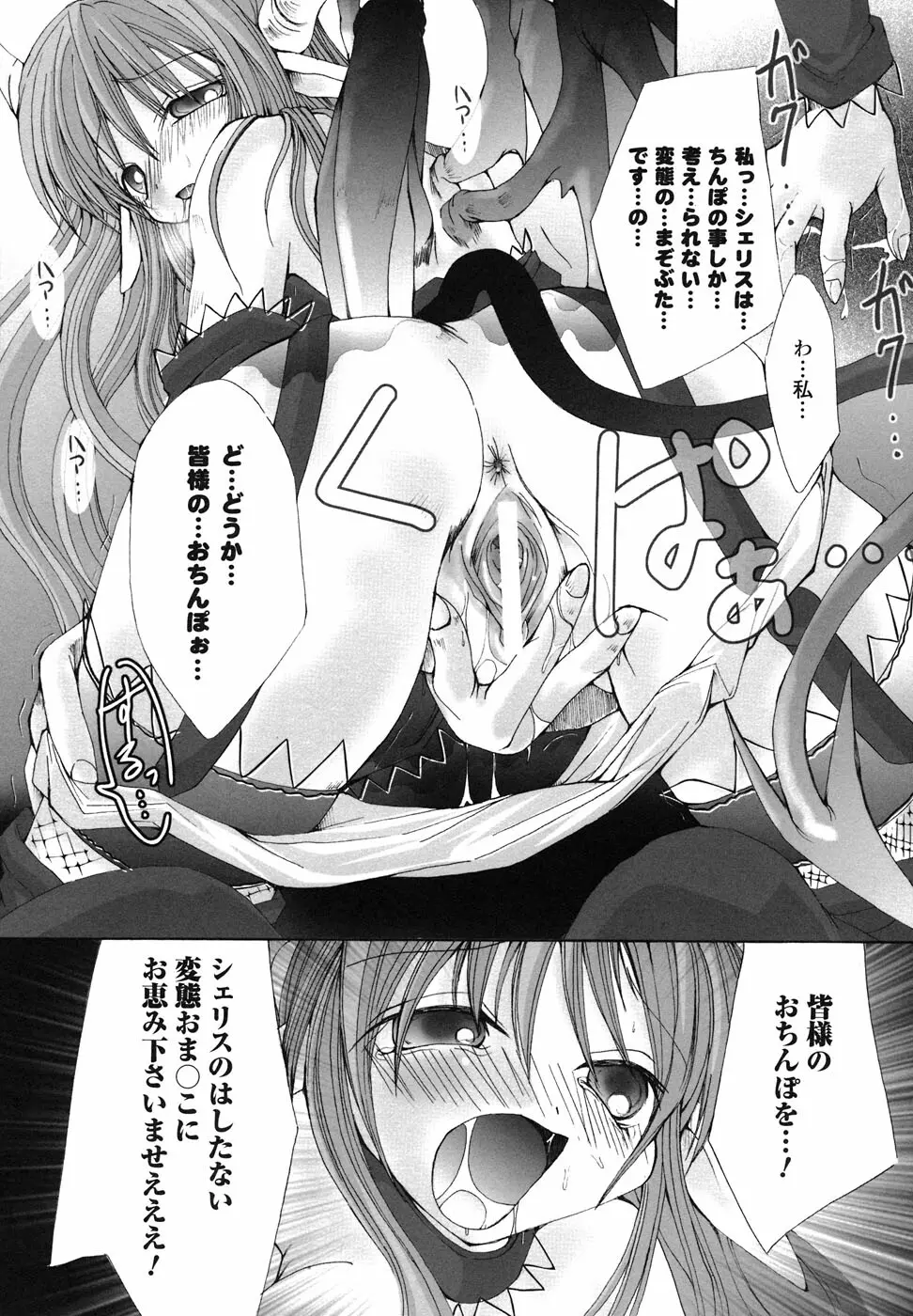 魔が堕ちる夜 アンソロジーコミックス Page.82