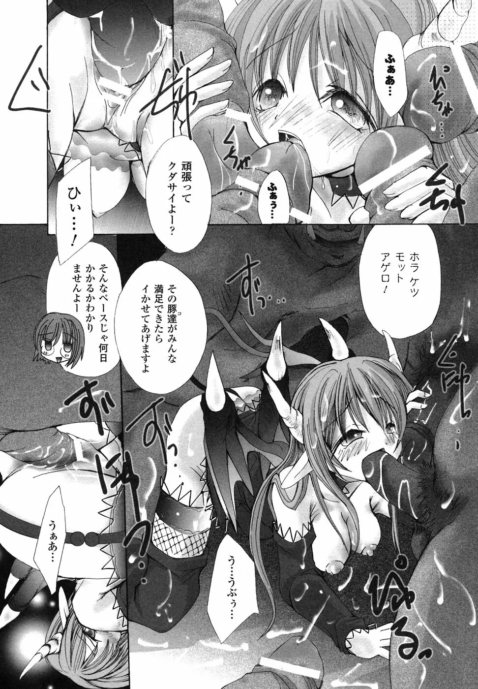 魔が堕ちる夜 アンソロジーコミックス Page.83