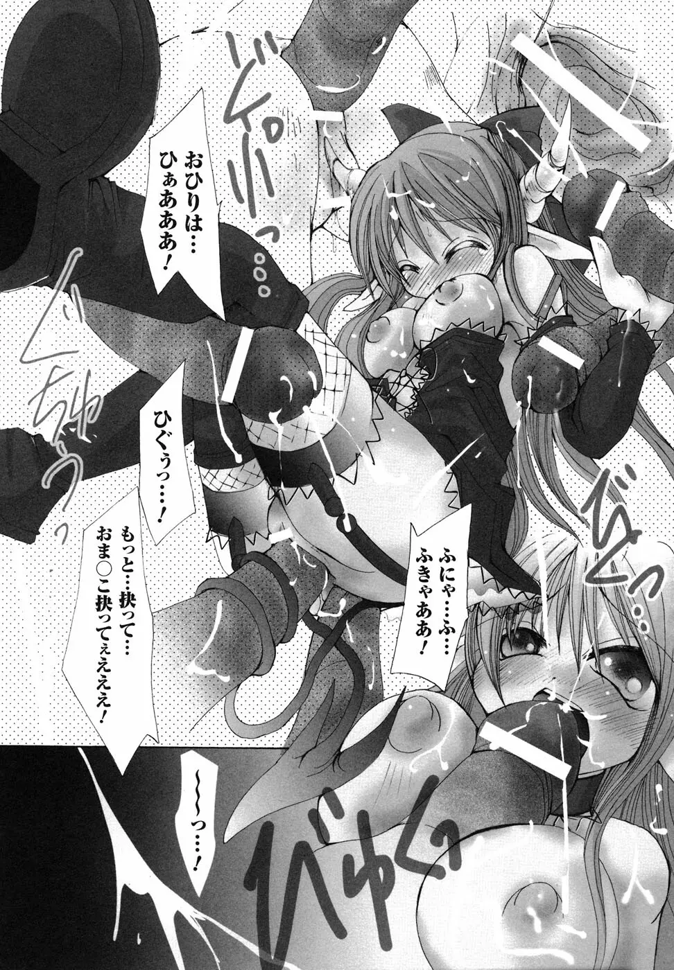 魔が堕ちる夜 アンソロジーコミックス Page.84
