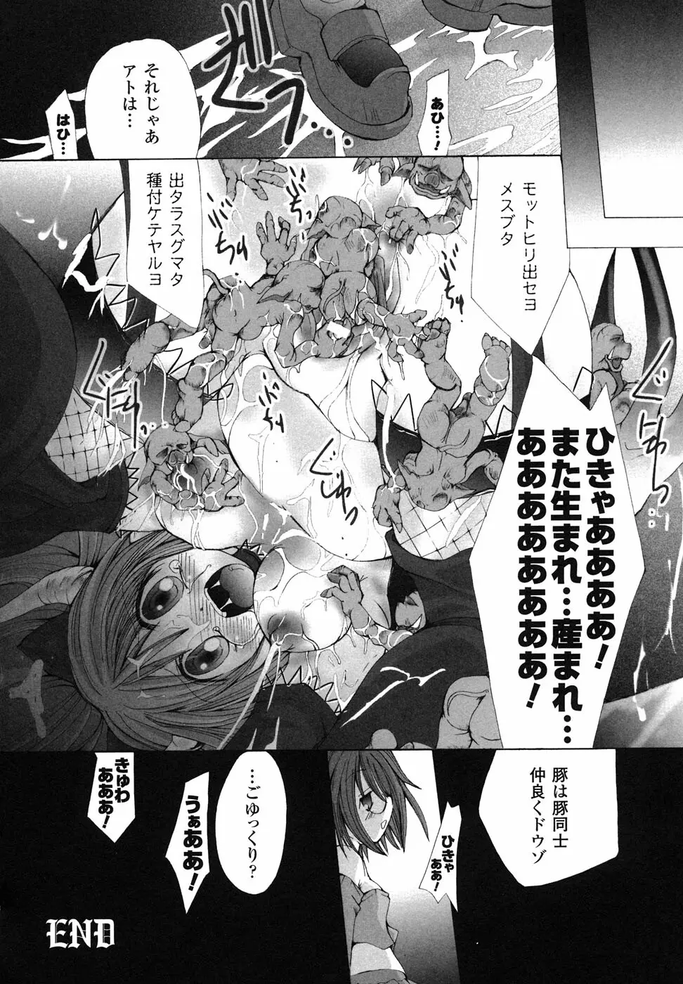 魔が堕ちる夜 アンソロジーコミックス Page.87