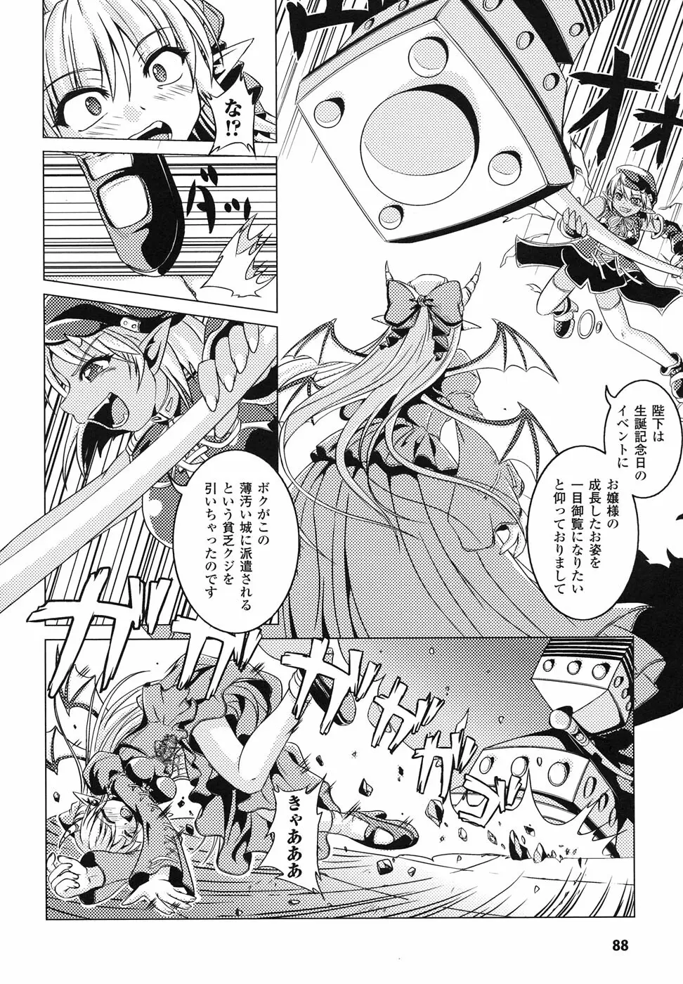 魔が堕ちる夜 アンソロジーコミックス Page.89