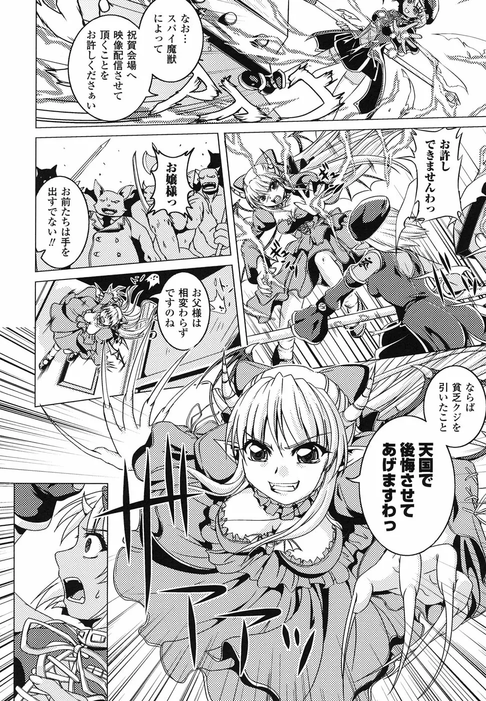 魔が堕ちる夜 アンソロジーコミックス Page.90