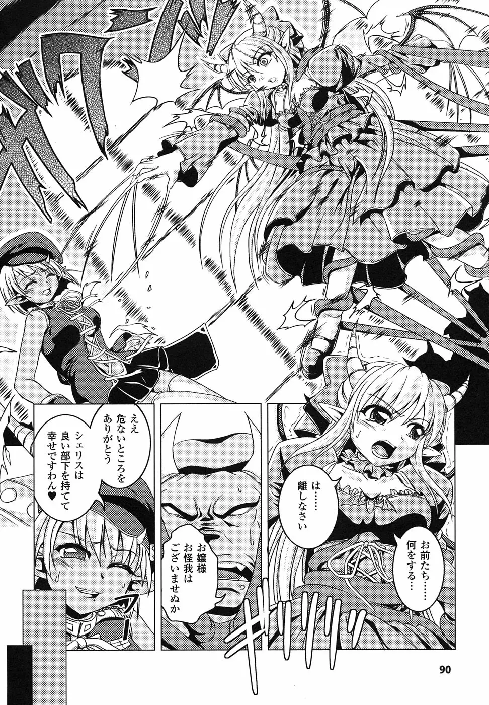魔が堕ちる夜 アンソロジーコミックス Page.91