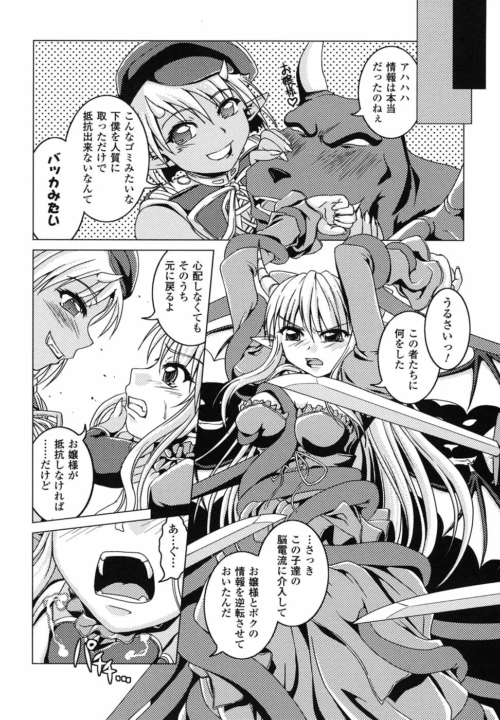 魔が堕ちる夜 アンソロジーコミックス Page.92