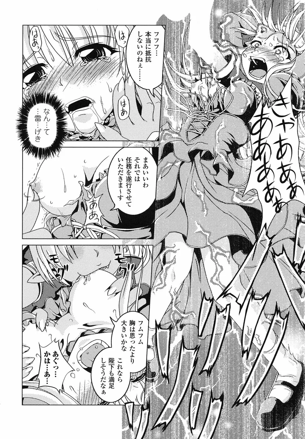 魔が堕ちる夜 アンソロジーコミックス Page.93