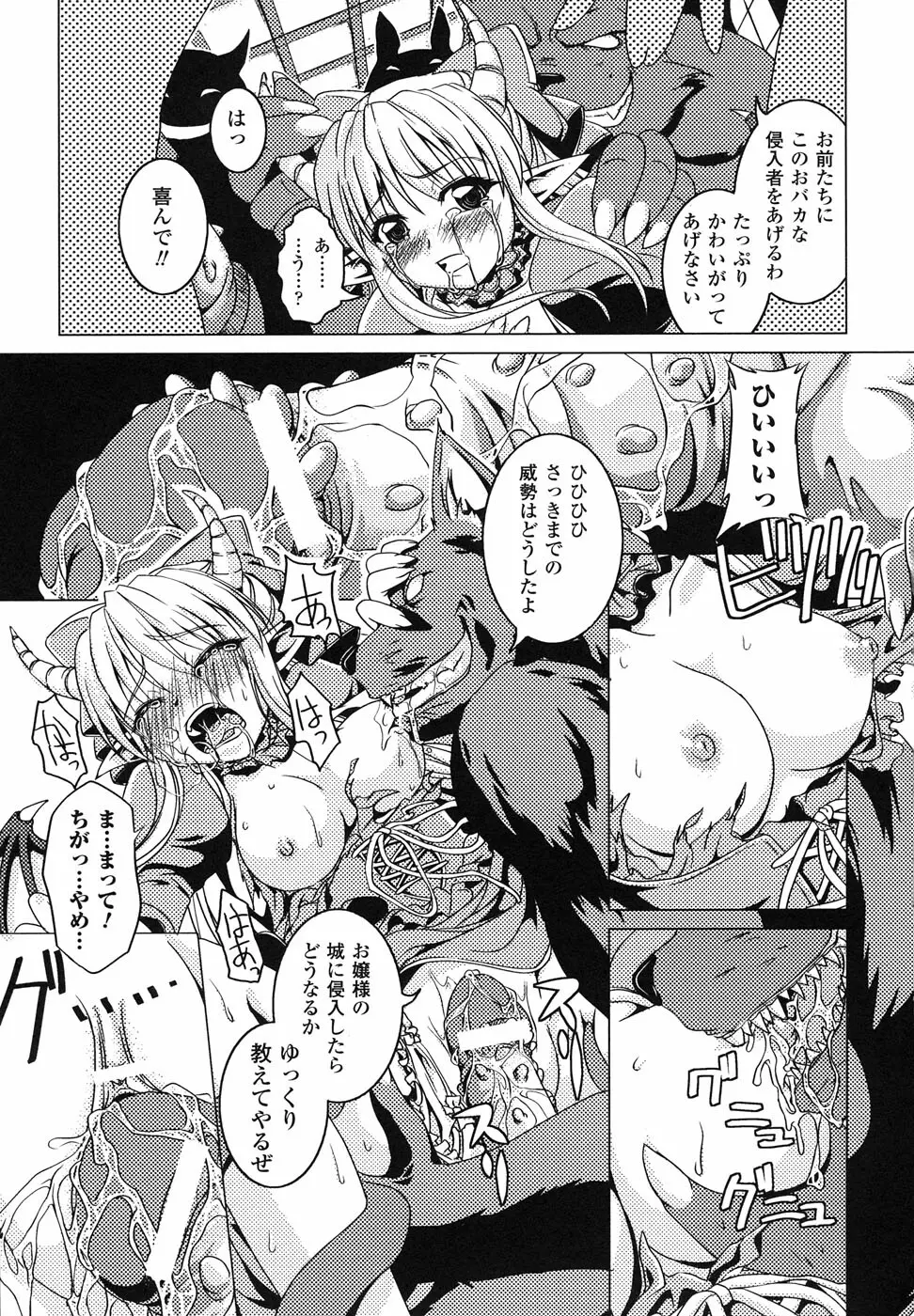 魔が堕ちる夜 アンソロジーコミックス Page.96