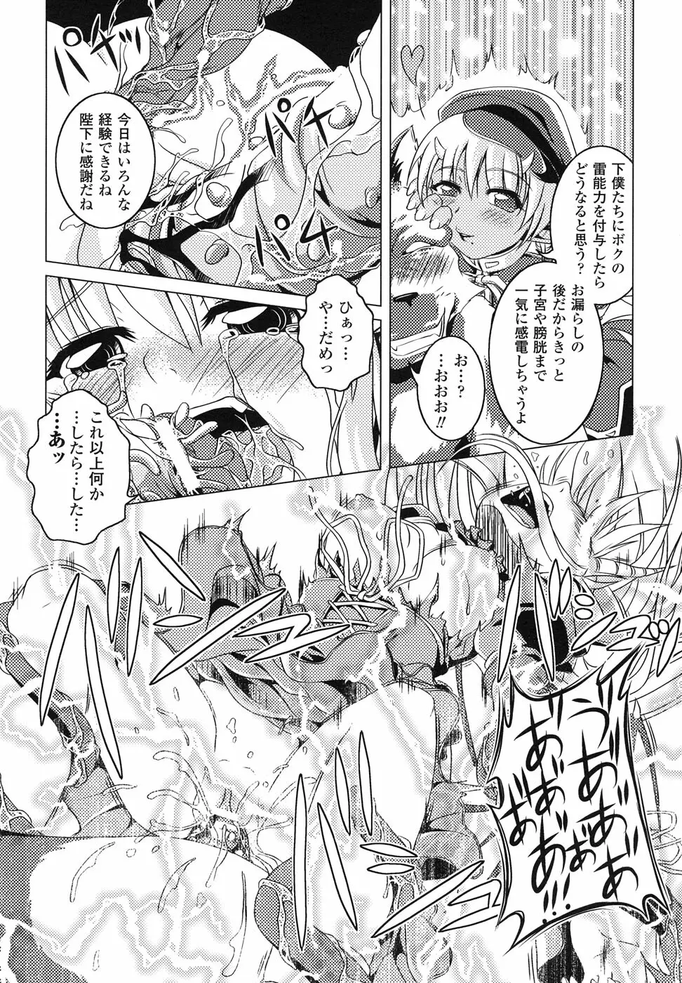 魔が堕ちる夜 アンソロジーコミックス Page.98