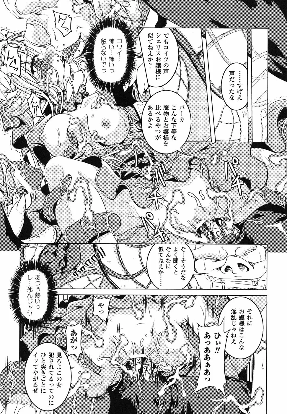 魔が堕ちる夜 アンソロジーコミックス Page.99