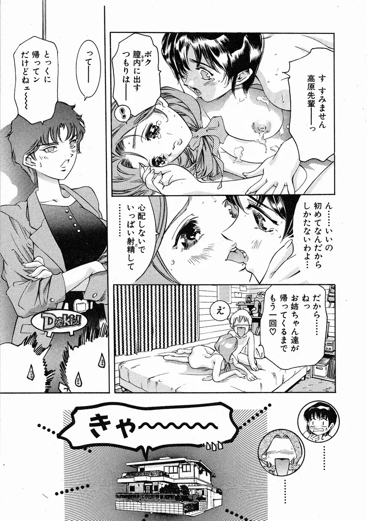 恋するトライアングル 1 Page.11