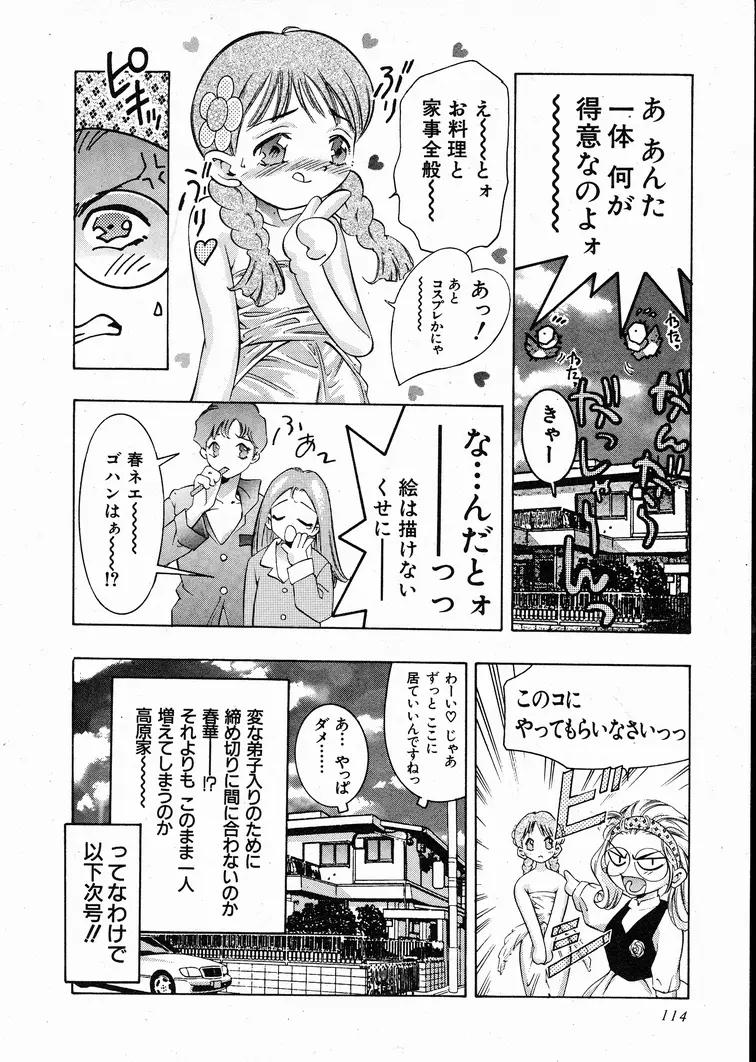 恋するトライアングル 1 Page.112