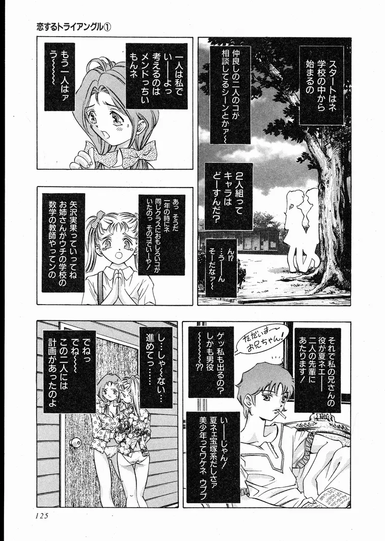 恋するトライアングル 1 Page.123