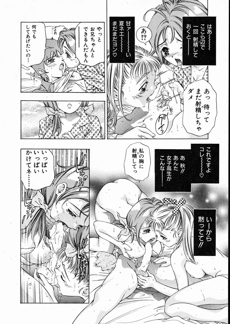 恋するトライアングル 1 Page.128