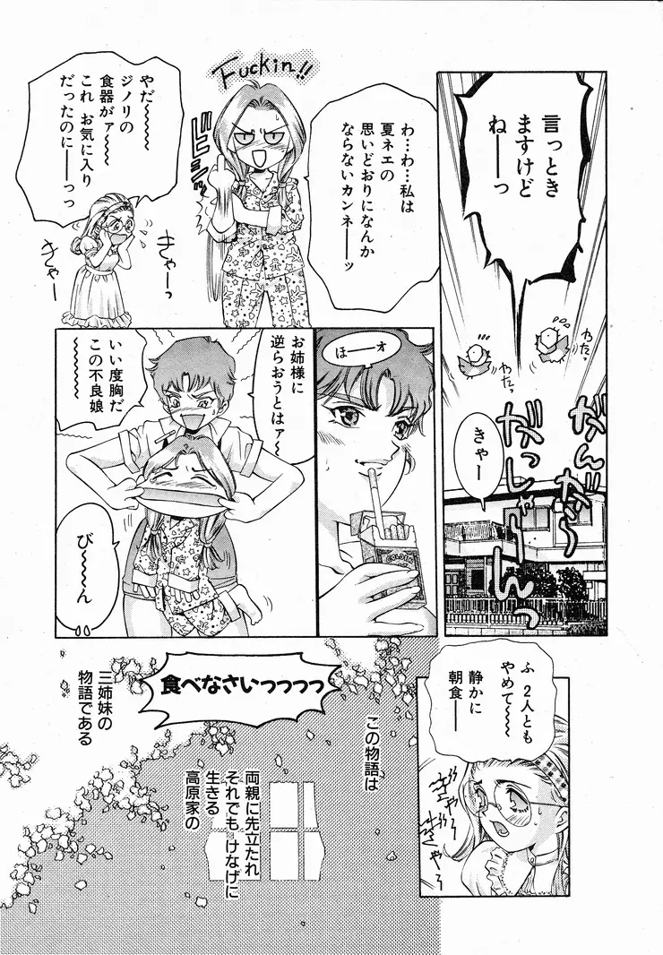 恋するトライアングル 1 Page.13