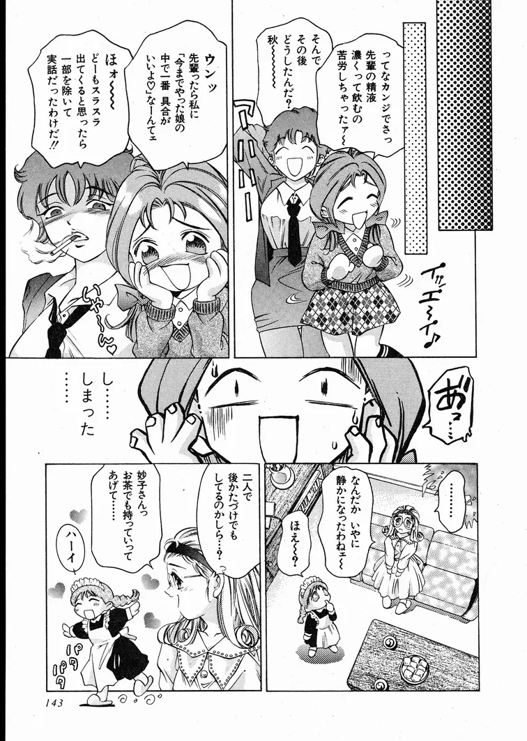 恋するトライアングル 1 Page.141