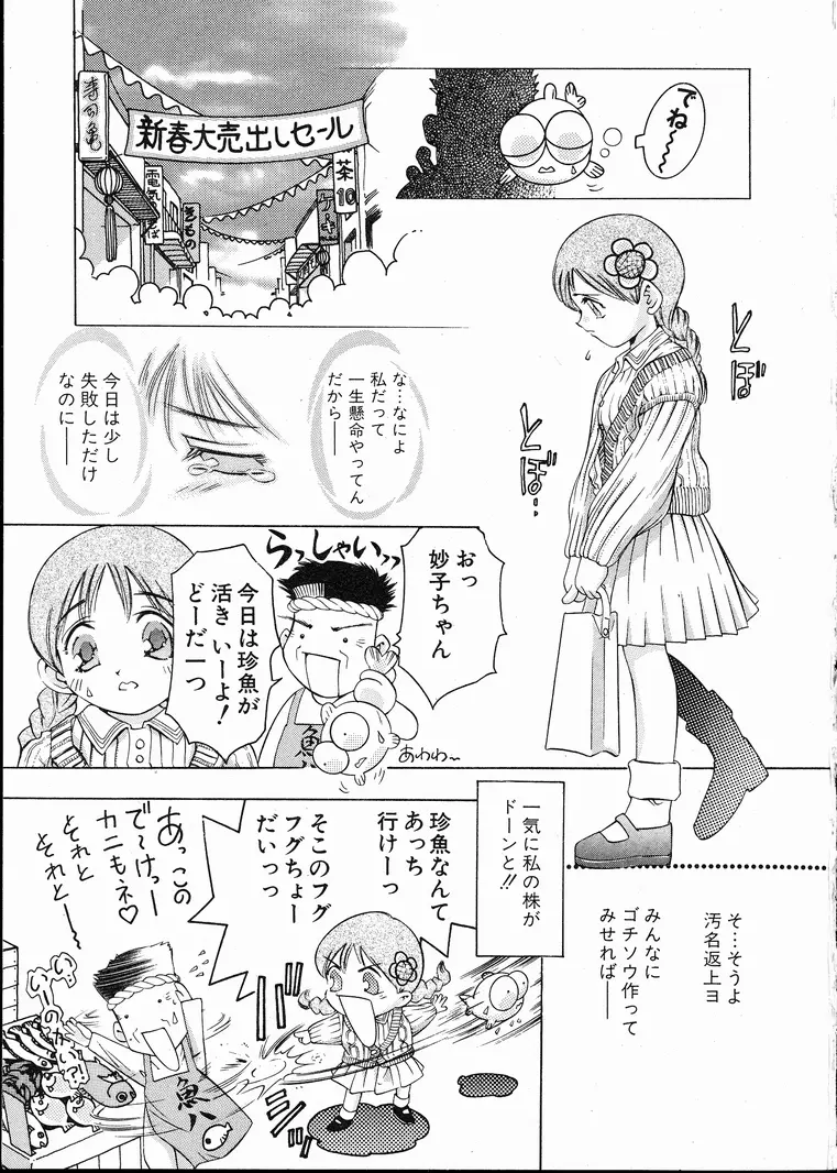 恋するトライアングル 1 Page.151