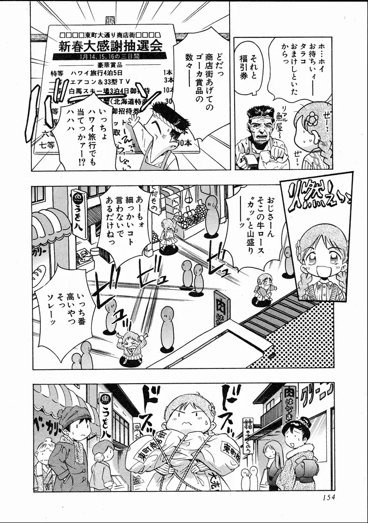 恋するトライアングル 1 Page.152