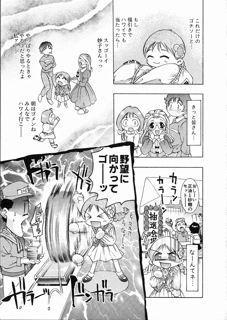 恋するトライアングル 1 Page.153