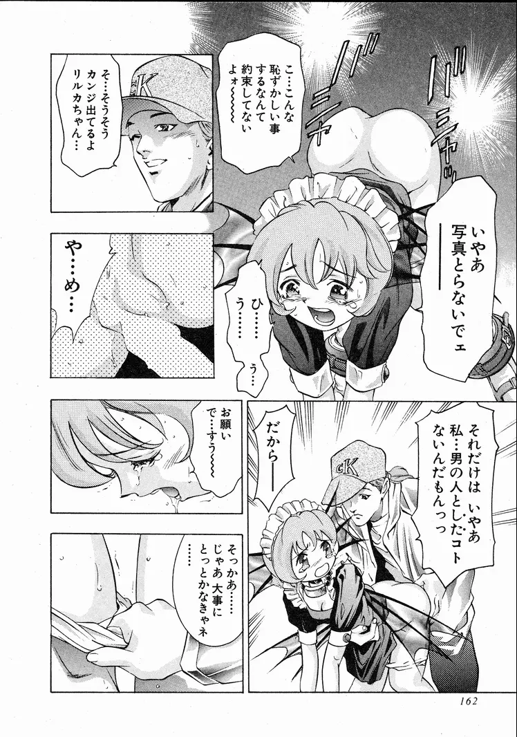 恋するトライアングル 1 Page.160