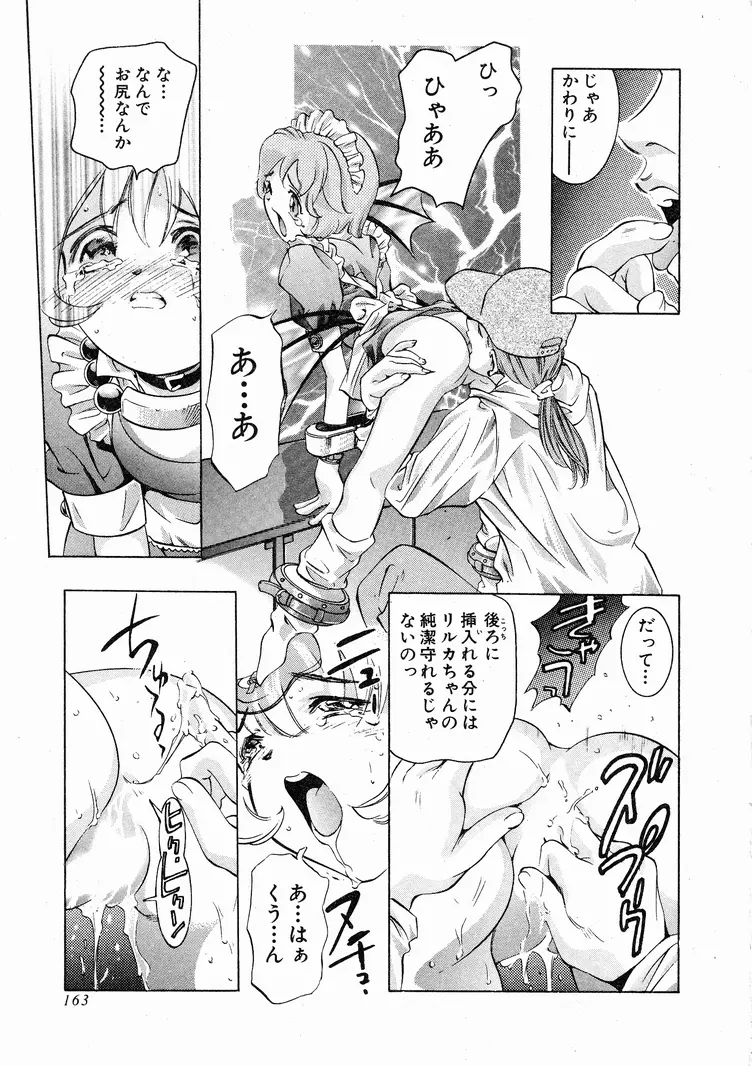 恋するトライアングル 1 Page.161