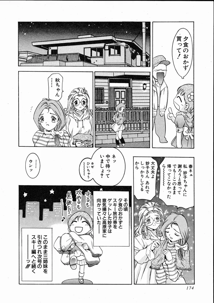 恋するトライアングル 1 Page.172