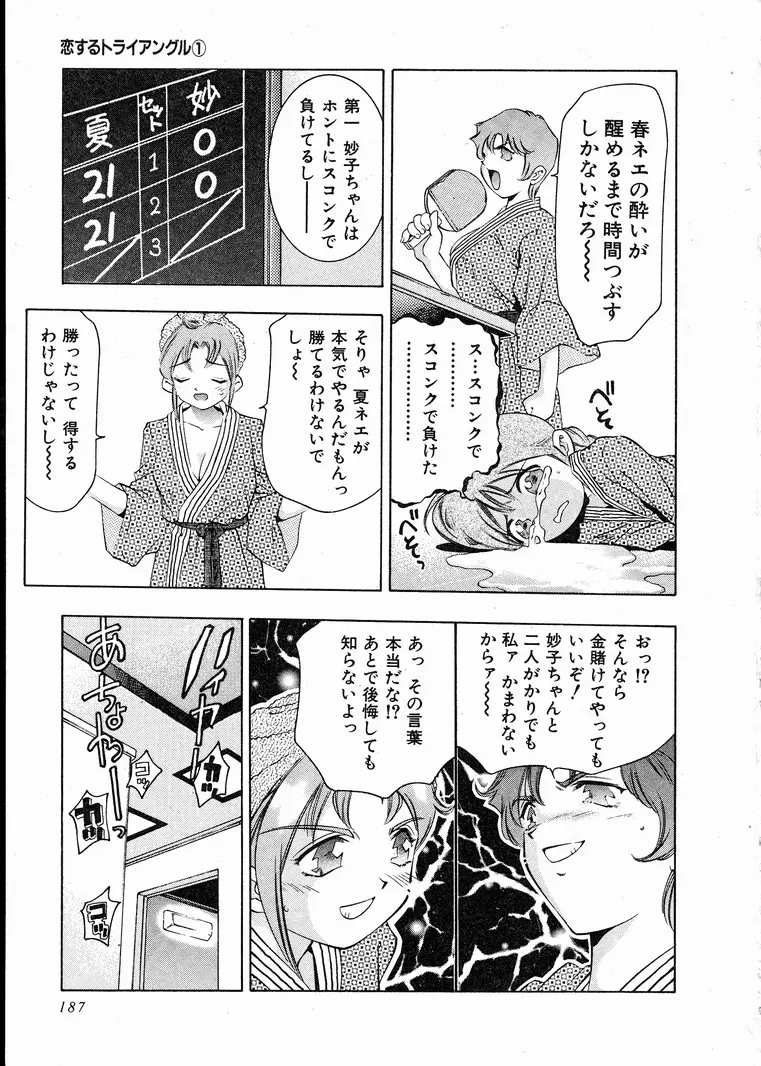 恋するトライアングル 1 Page.185