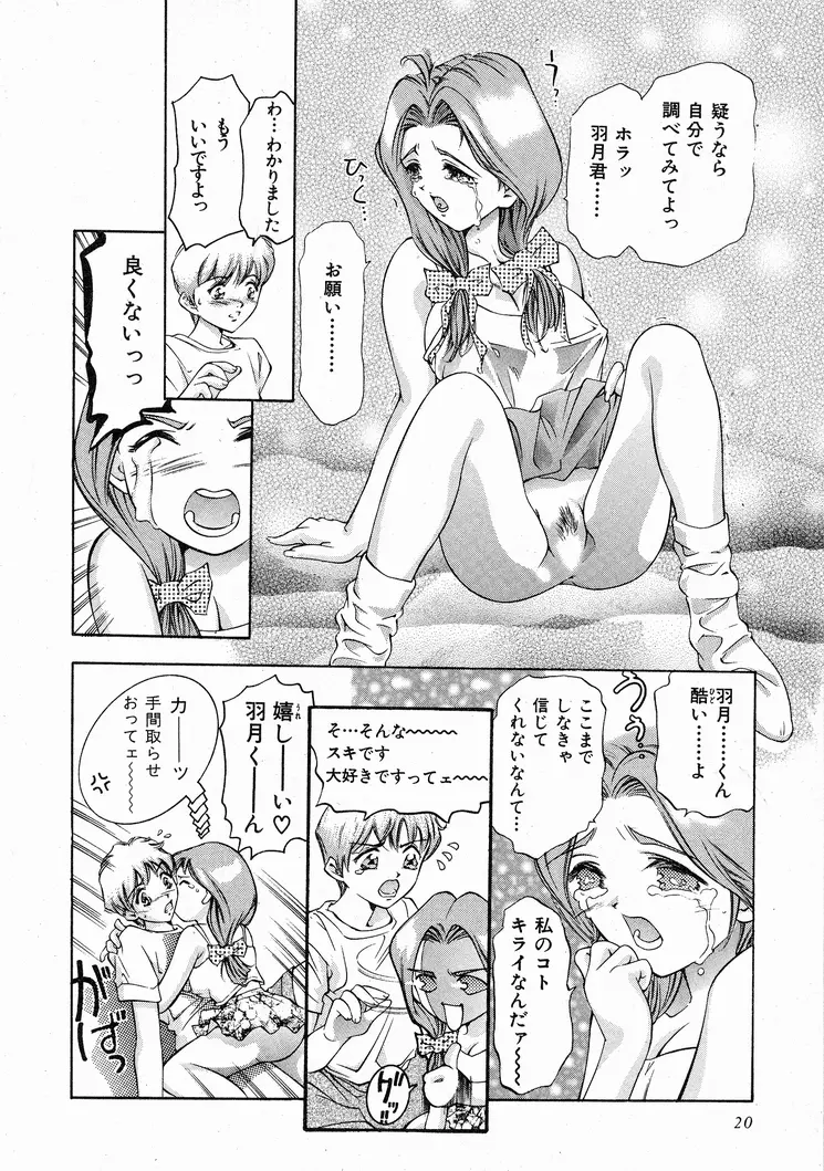 恋するトライアングル 1 Page.20