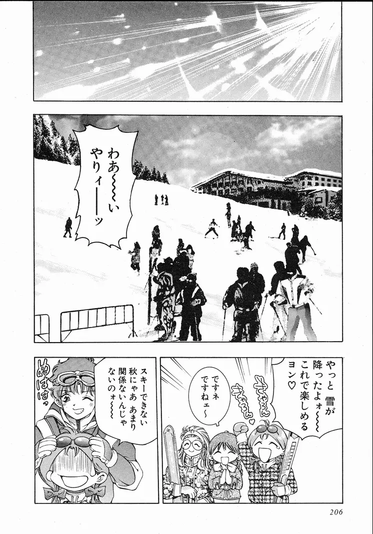 恋するトライアングル 1 Page.204