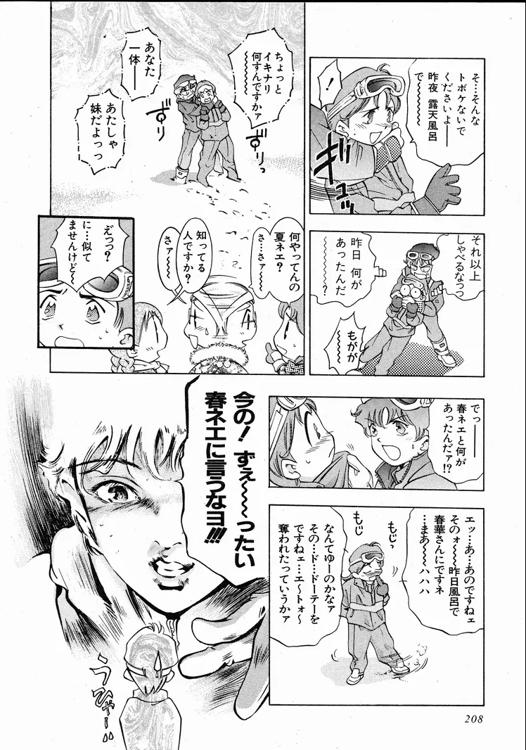 恋するトライアングル 1 Page.206