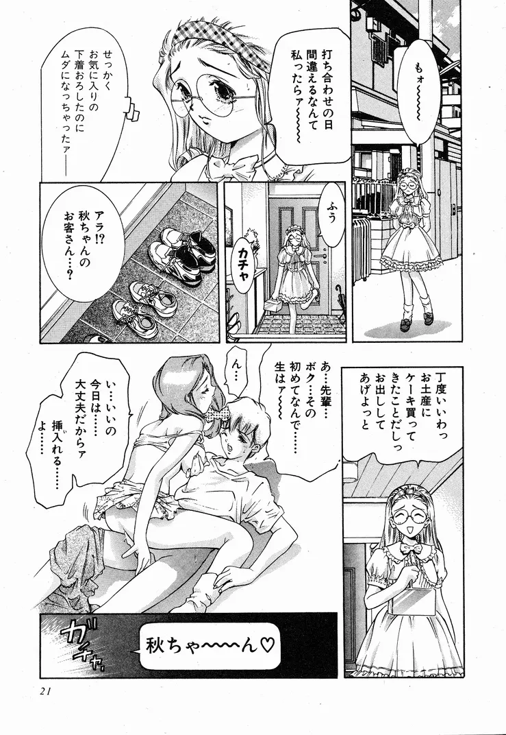 恋するトライアングル 1 Page.21