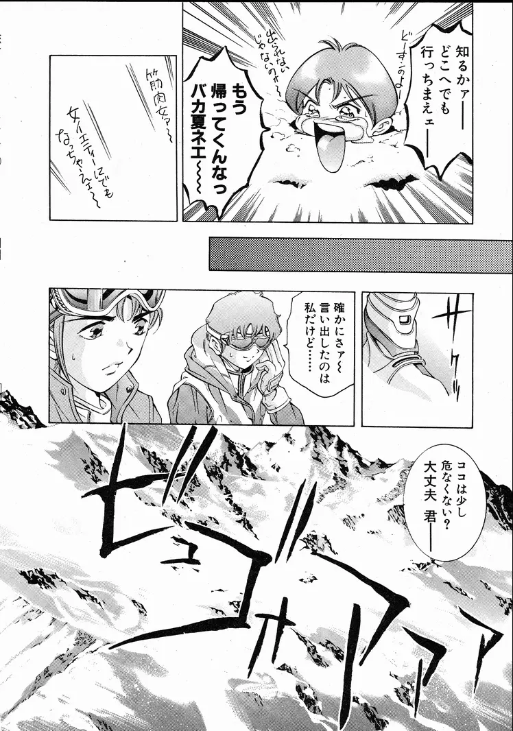 恋するトライアングル 1 Page.210