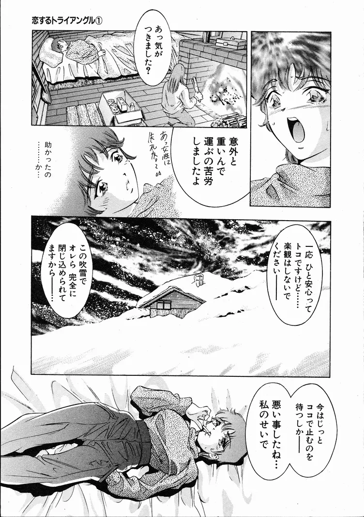 恋するトライアングル 1 Page.215