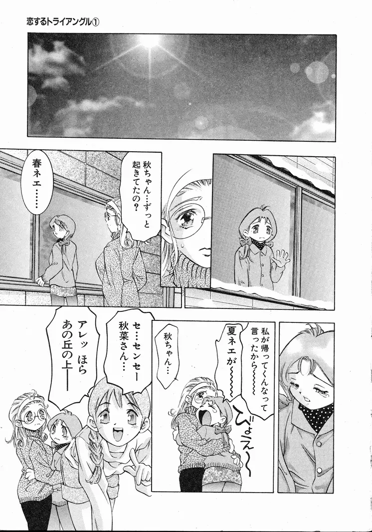 恋するトライアングル 1 Page.229