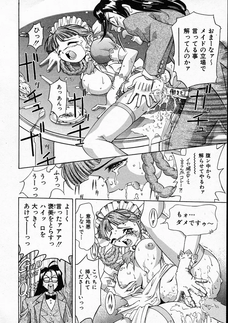 恋するトライアングル 1 Page.37