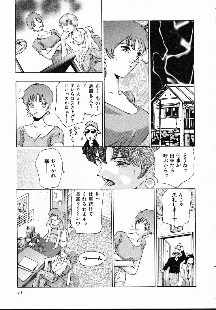 恋するトライアングル 1 Page.44