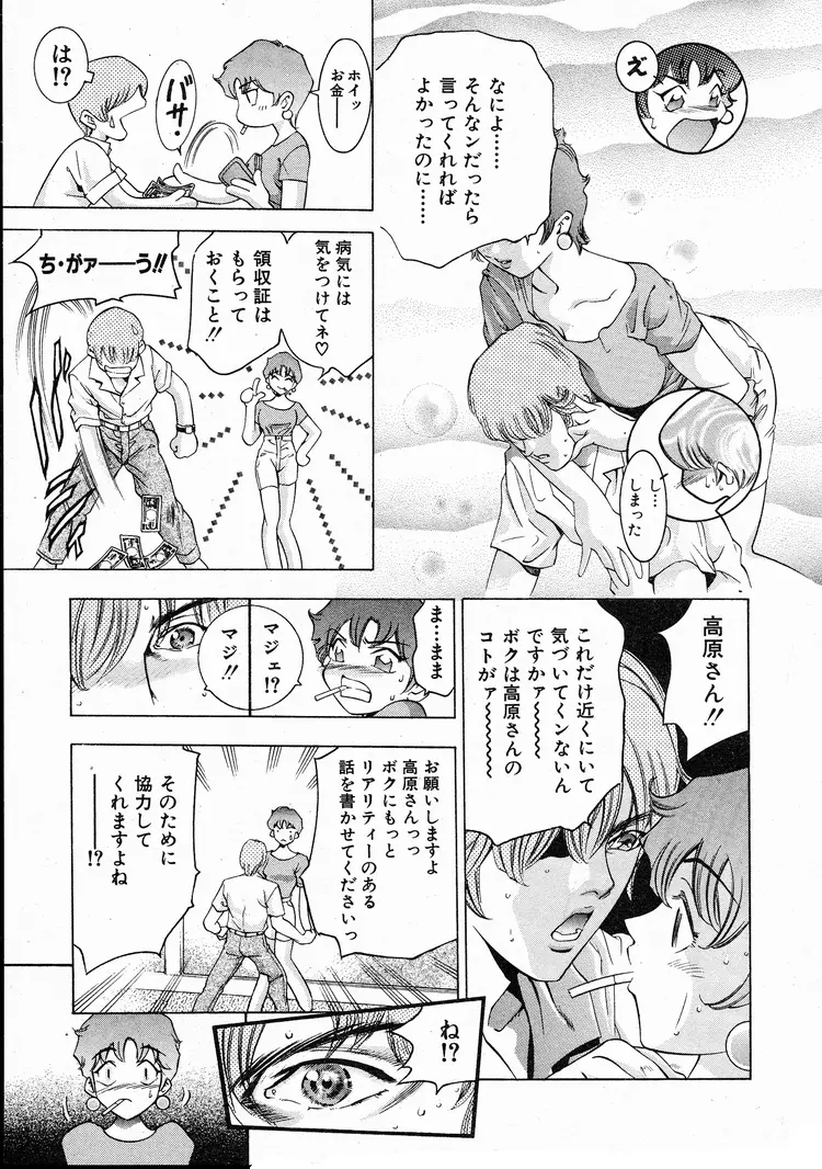 恋するトライアングル 1 Page.46