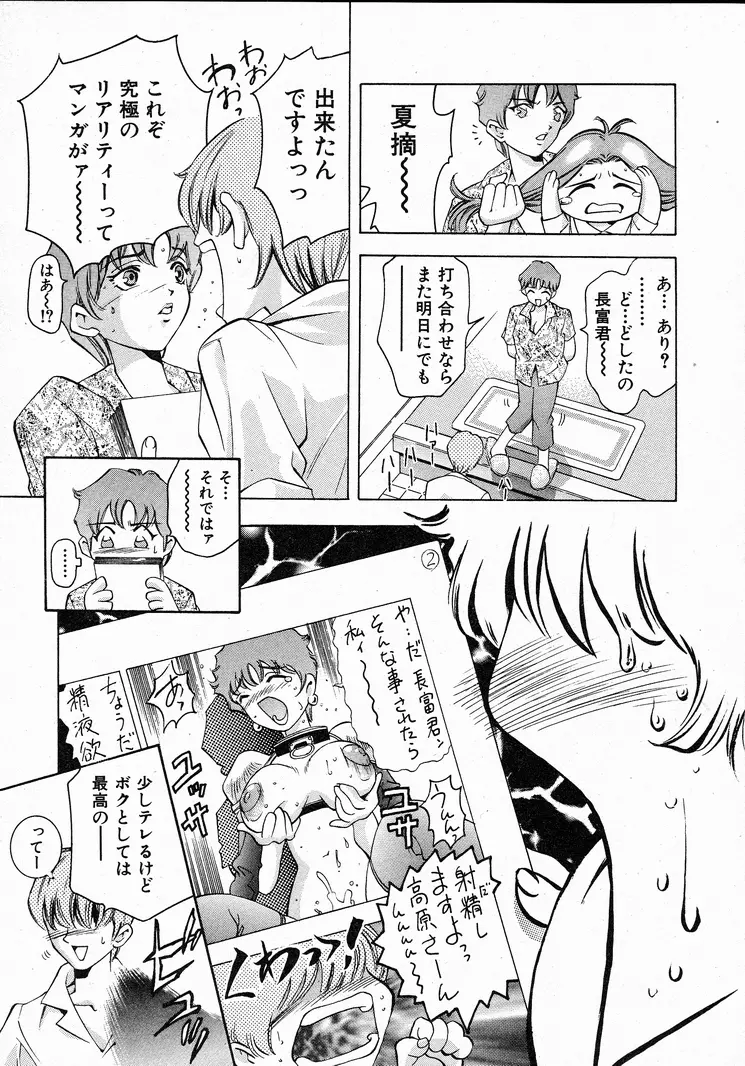 恋するトライアングル 1 Page.60