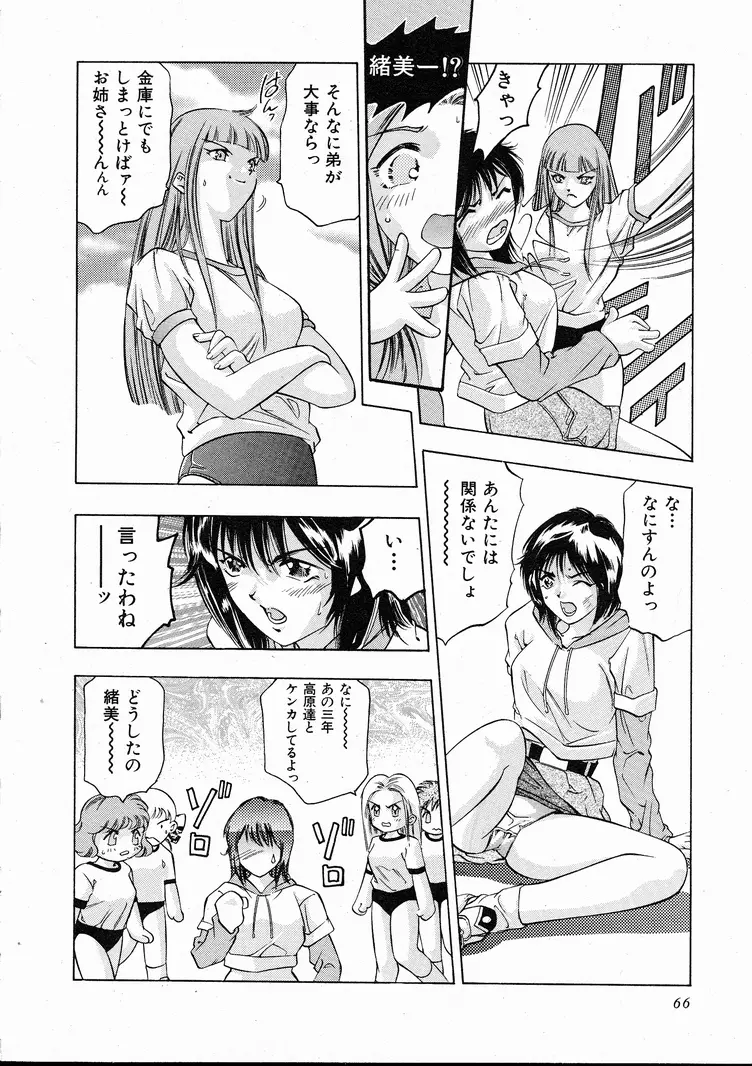 恋するトライアングル 1 Page.65