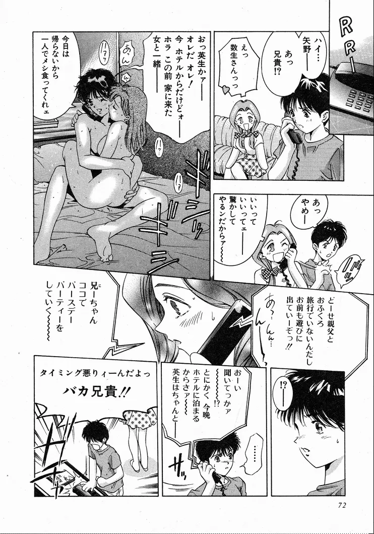 恋するトライアングル 1 Page.71