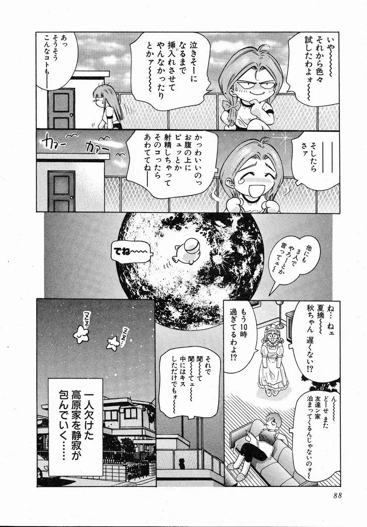 恋するトライアングル 1 Page.87