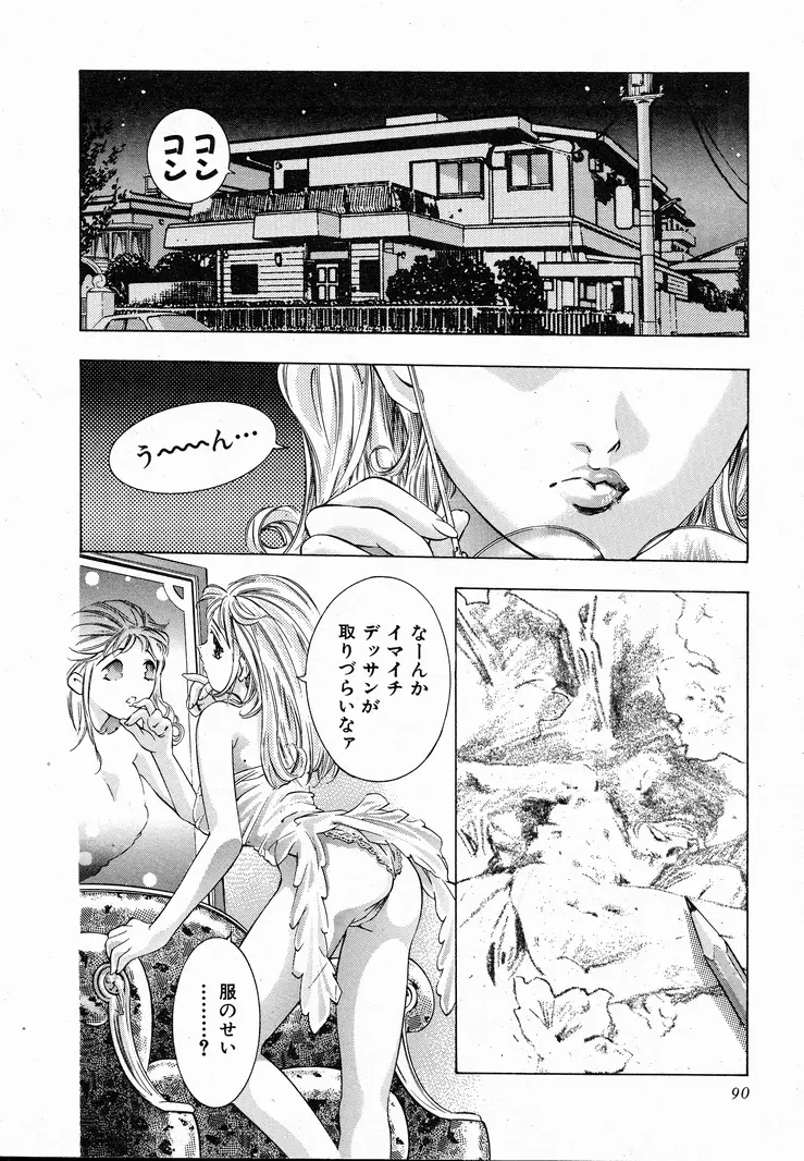 恋するトライアングル 1 Page.89