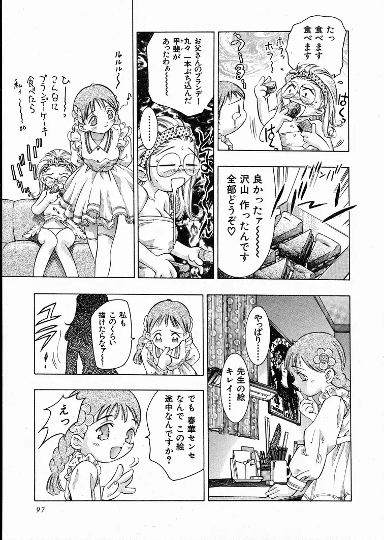 恋するトライアングル 1 Page.96