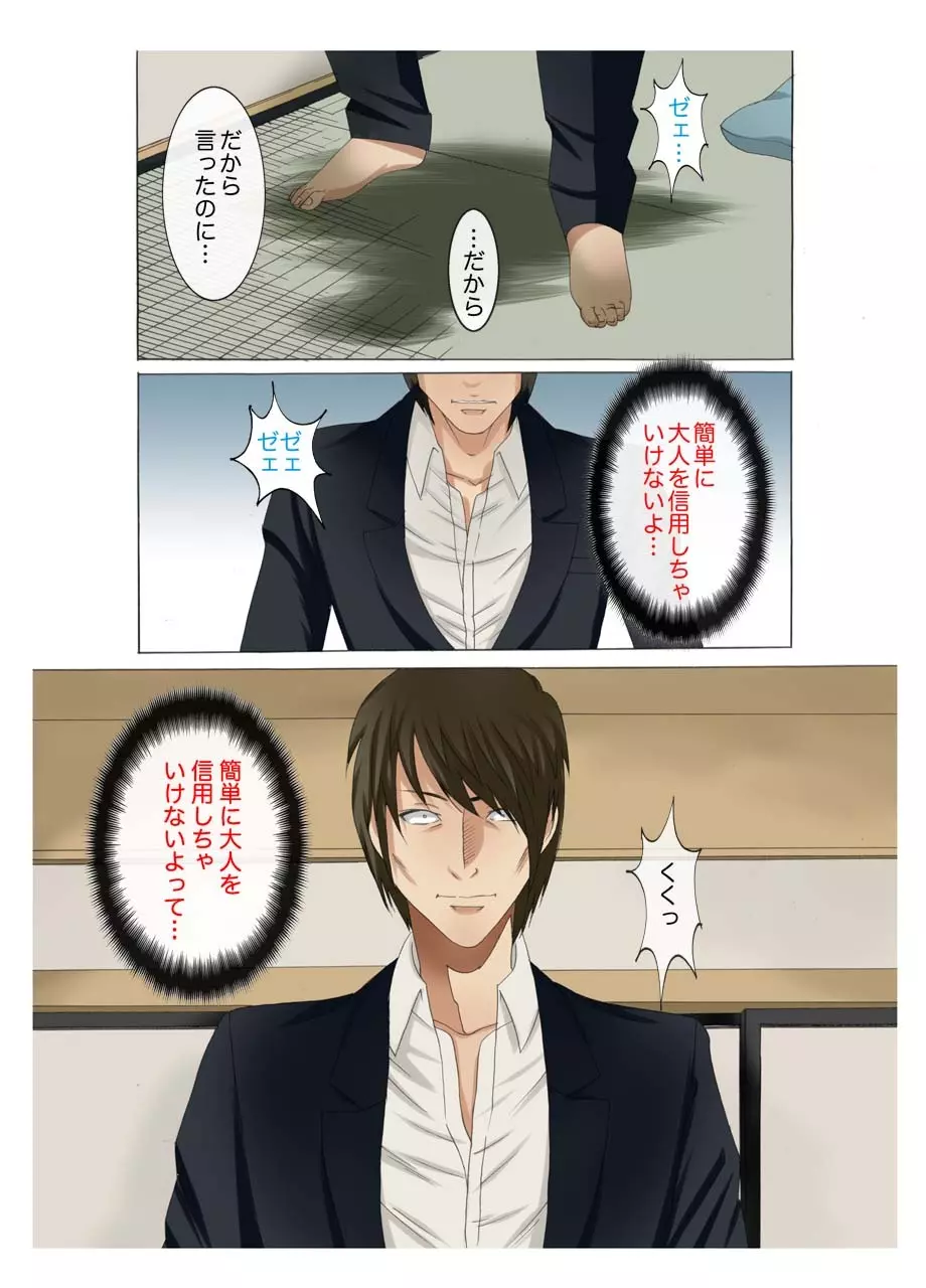 母娘交尾~隣に引っ越してきた母娘に媚薬6 Page.22