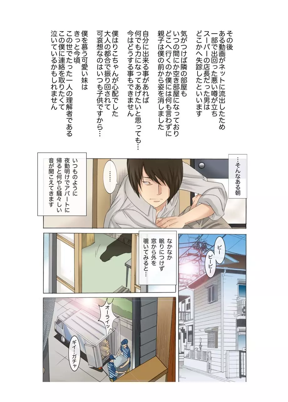 母娘交尾~隣に引っ越してきた母娘に媚薬6 Page.23