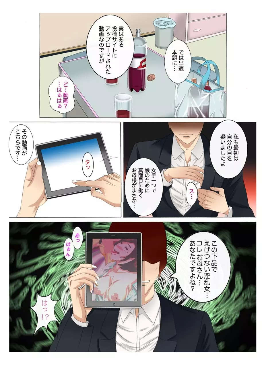 母娘交尾~隣に引っ越してきた母娘に媚薬6 Page.4