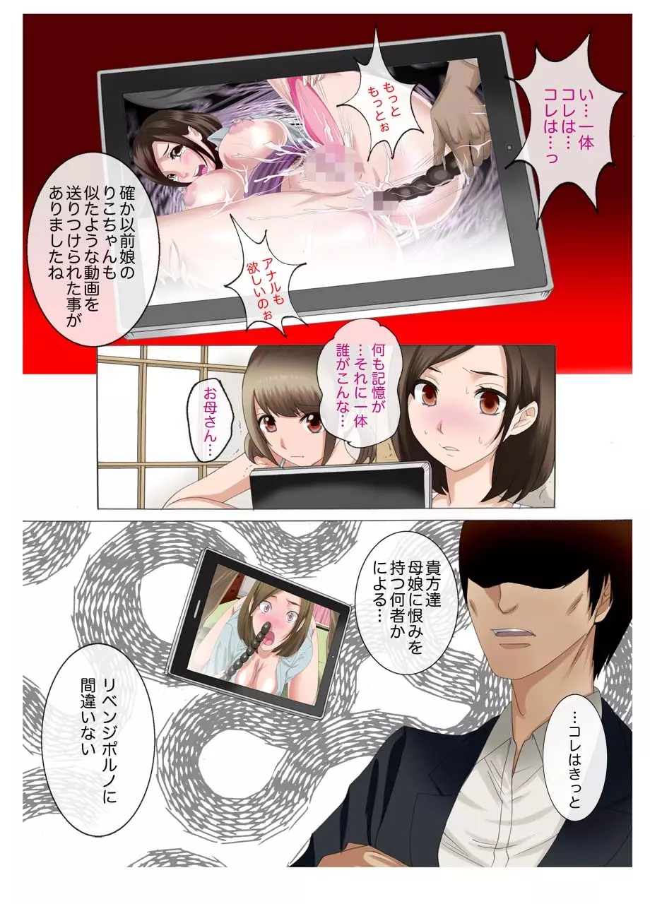 母娘交尾~隣に引っ越してきた母娘に媚薬6 Page.5