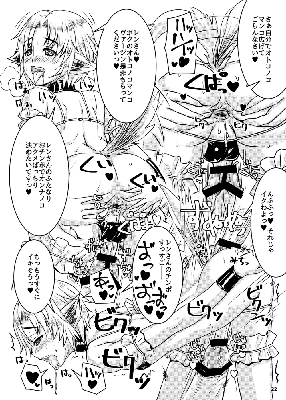 娼館のつぼみ Page.21